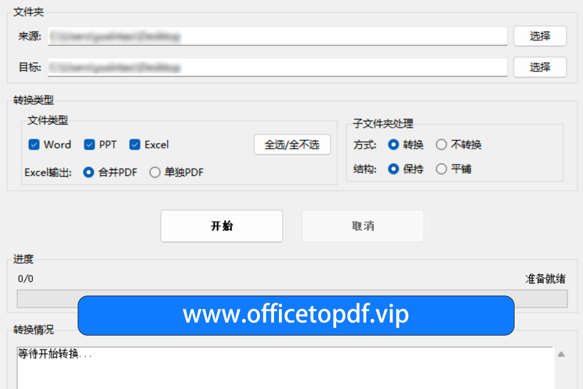 OfficetoPDF 软件主界面预览